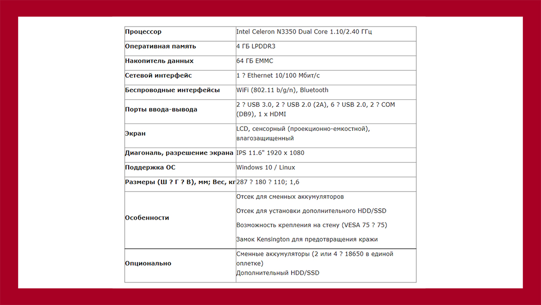 Характеристики Атол Optima за такую цену, мягко говоря, удручающие - https://krasnoyarsk.kkm.ru/shop/sensornyy_terminal_atol_optima-63036/